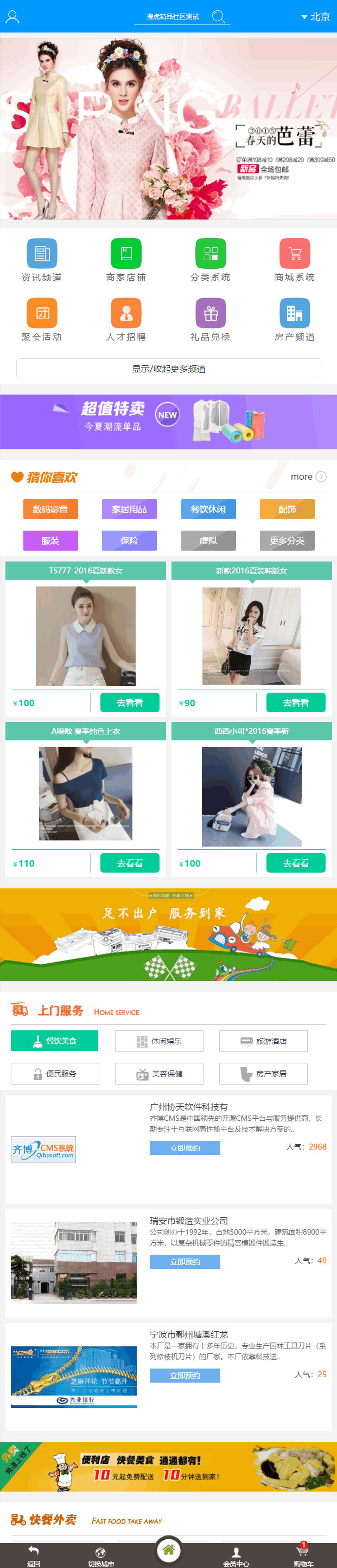 齐博地方门户V8.0多城市商业版系统源码插图(1)