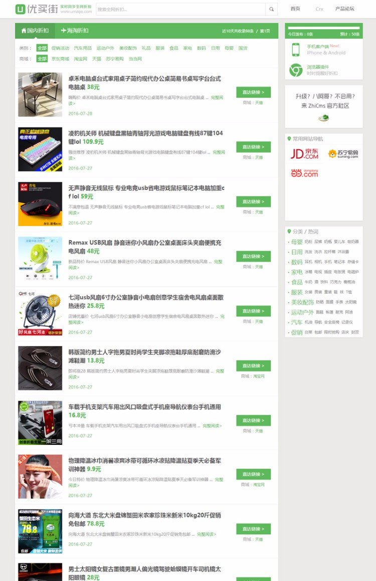 ZhiCms值得买系统v1.2仿逛丢网淘宝客源码插图