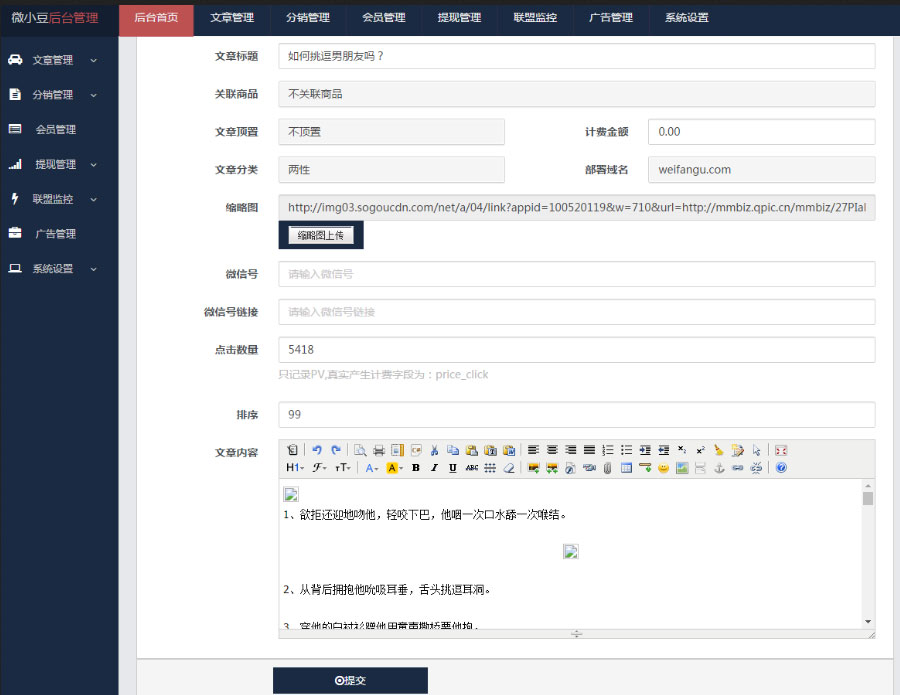 Thinkphp微小豆微信朋友圈分享转发文章赚钱系统源码插图(2)