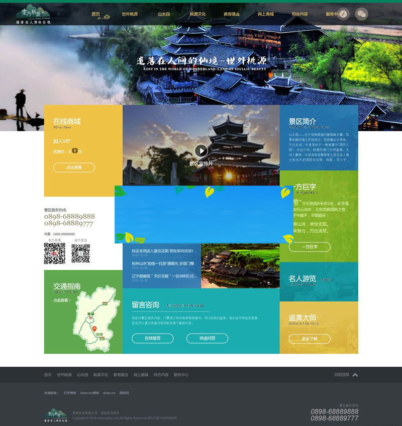 织梦dedecms旅游景点风景区官网网站模板(带手机移动端)插图(1)