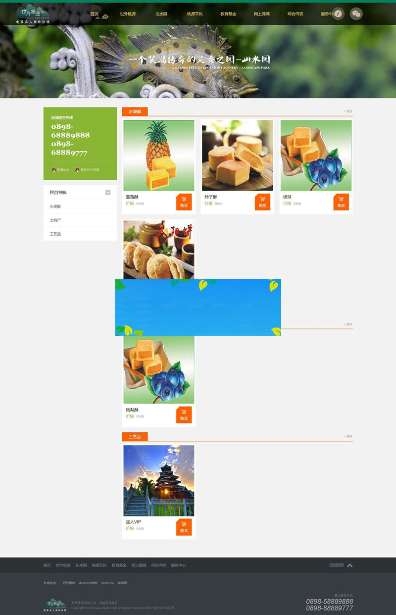 织梦dedecms旅游景点风景区官网网站模板(带手机移动端)插图(2)