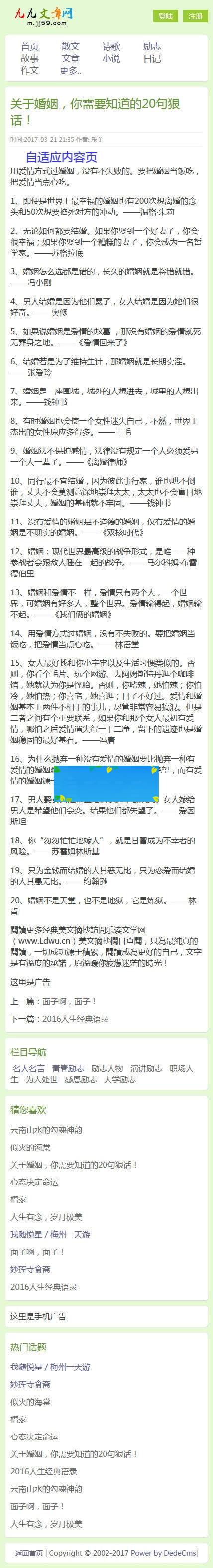 织梦dedecms仿《99美文网》文学文章网站源码(自适应手机移动端)插图(1)
