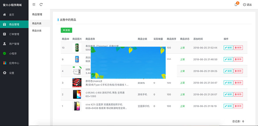 开源正版萤火小程序商城(YoShop)B2C模式完整源码带前后端+支付接口插图(1)