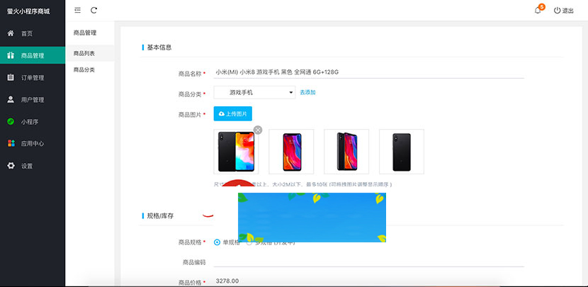 开源正版萤火小程序商城(YoShop)B2C模式完整源码带前后端+支付接口插图(2)