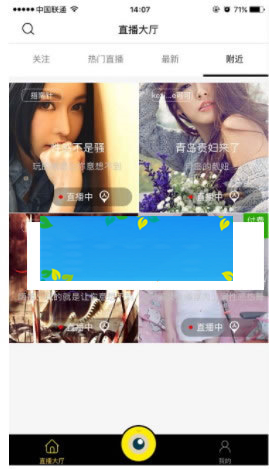 2018最新梦蝶直播系统源码仿映客和花椒直播插图(1)