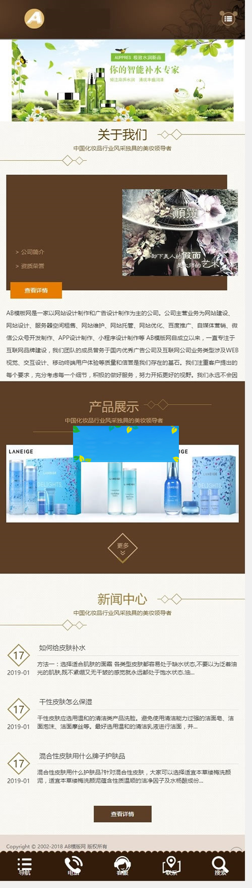 织梦dedecms响应式美容化妆品香水公司网站模板(自适应手机移动端)插图(1)