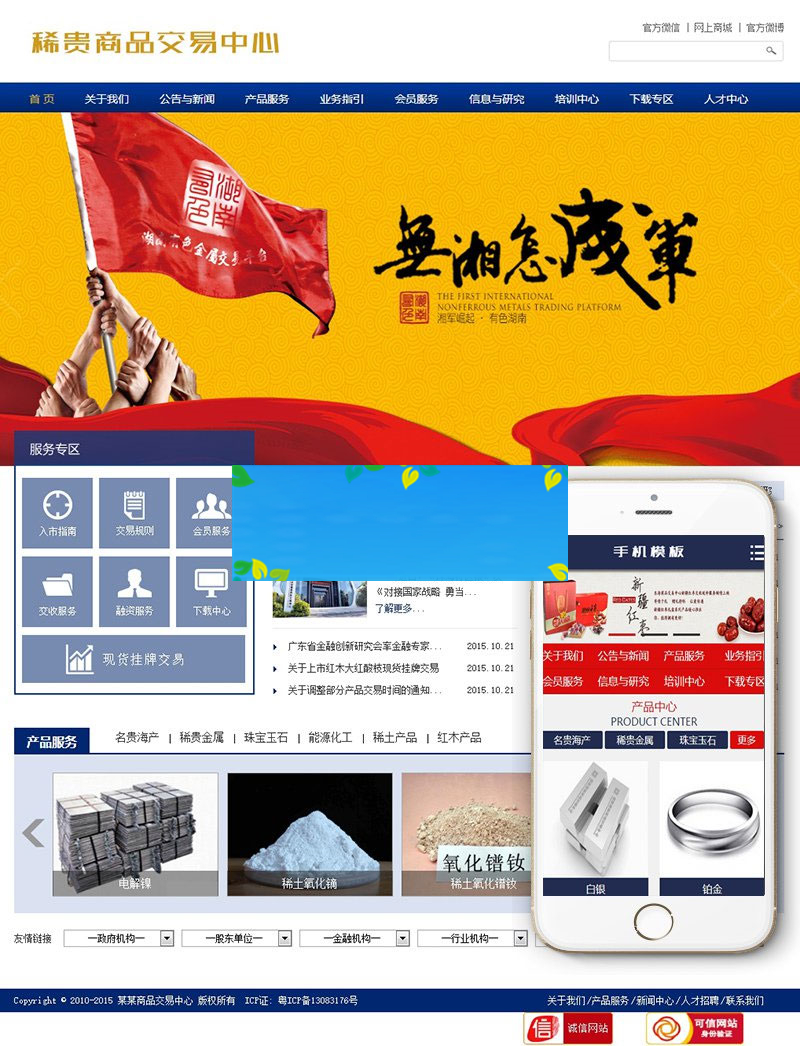 织梦dedecms稀贵商品交易中心网站模板(带手机移动端)