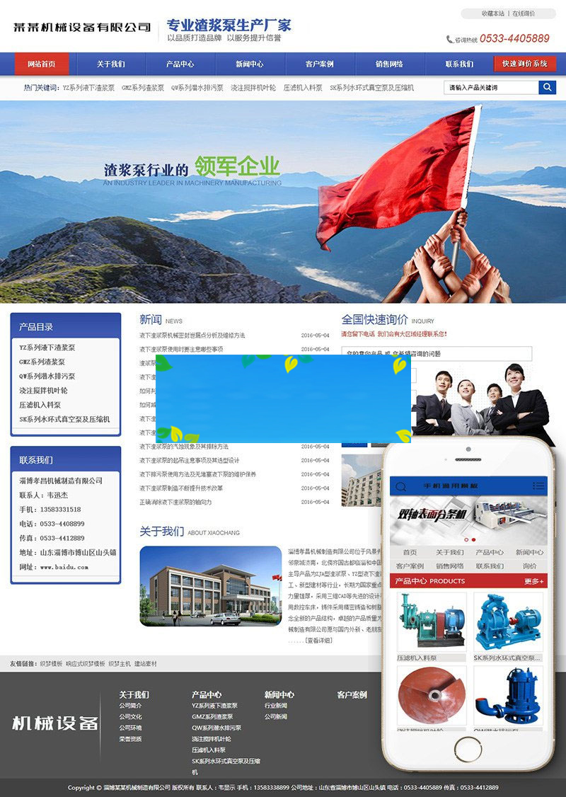 织梦dedecms机械设备制造企业网站模板(带手机移动端)