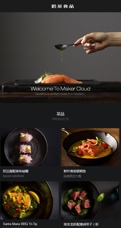 织梦dedecms西餐披萨奶茶食品网站模板(带手机移动端)插图(1)