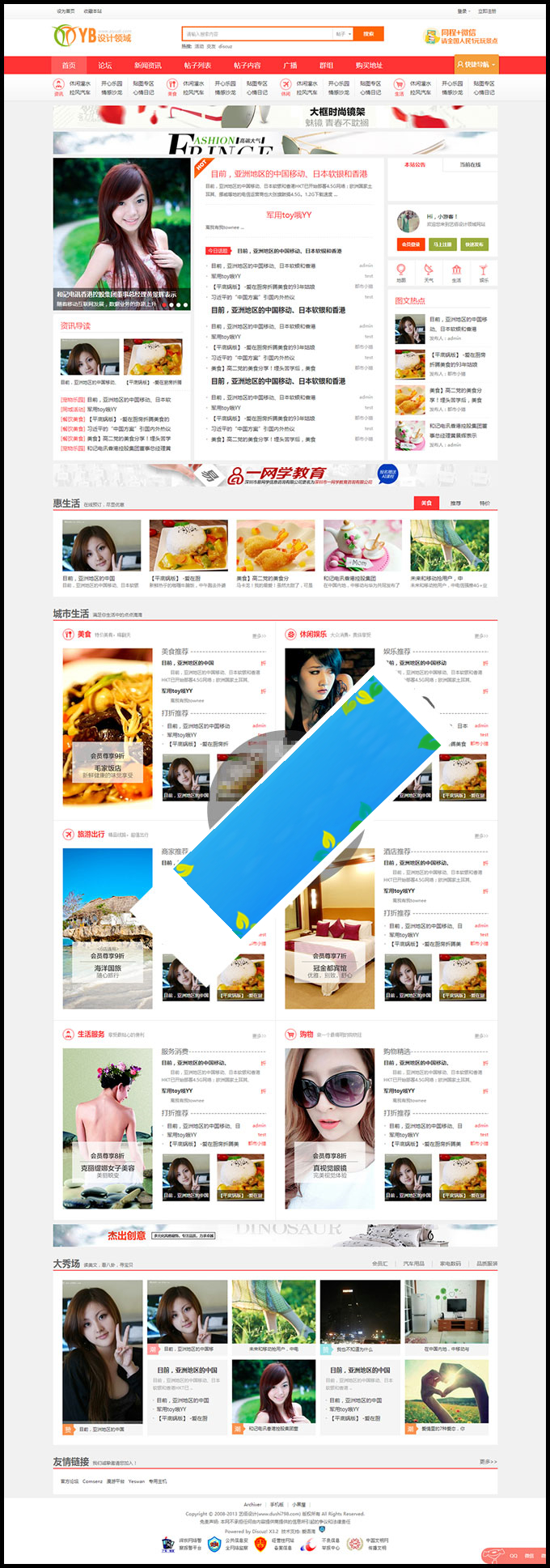 Discuz模板艺佰地方门户GBK4.0整站带演示数据+模板
