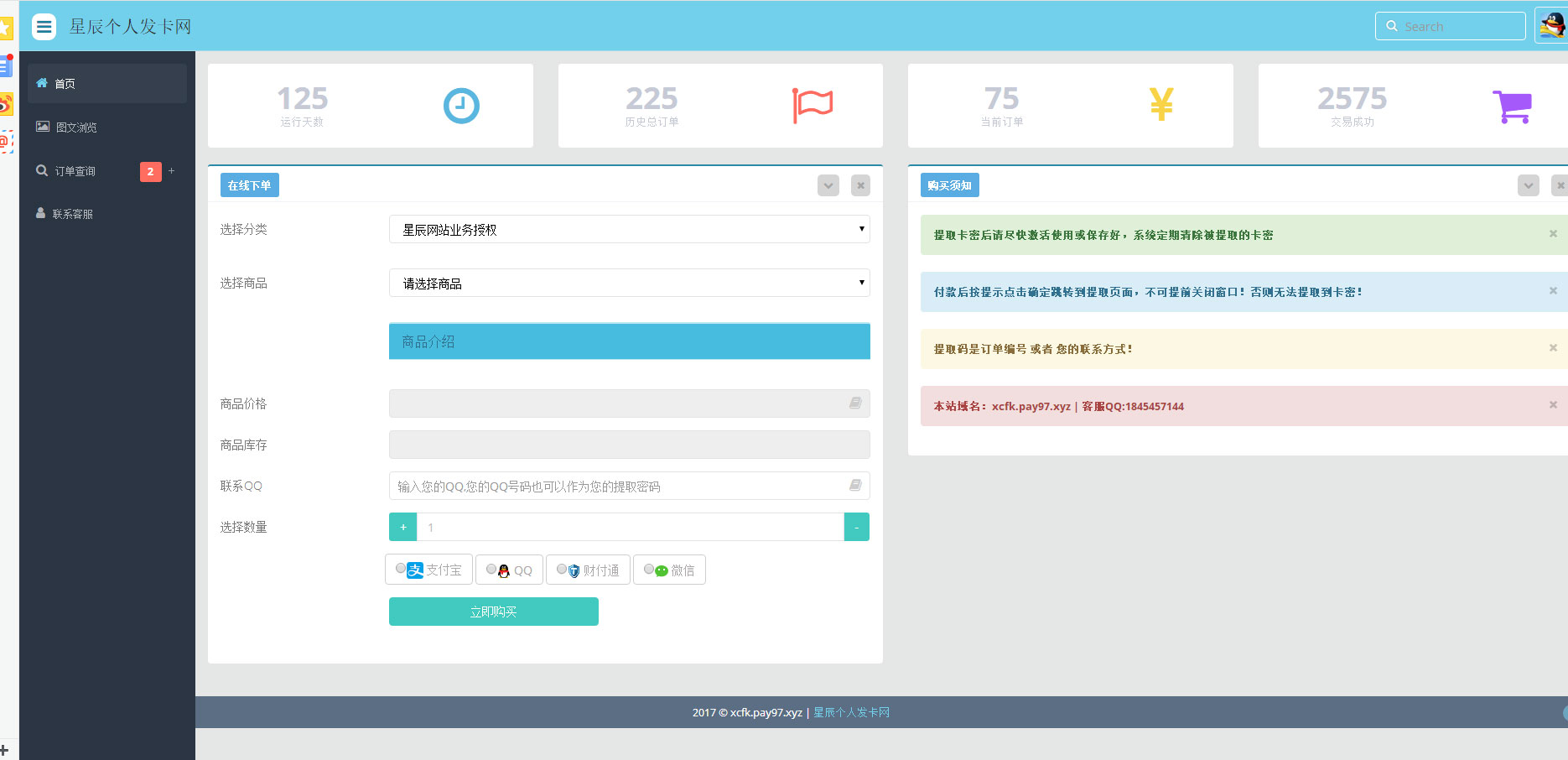 PHP网站源码星辰个人发网V7.0免授权版(内置3套模板)插图(2)