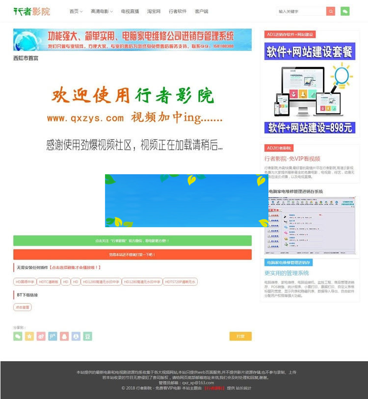 PHP行者影院免更新影视网站源码已完全修复可运营版插图(1)