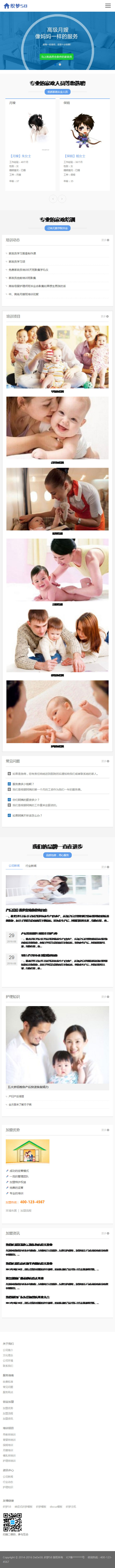 织梦dedecms响应式中英双语月嫂保姆家政服务公司网站模板(自适应手机移动端)插图(1)