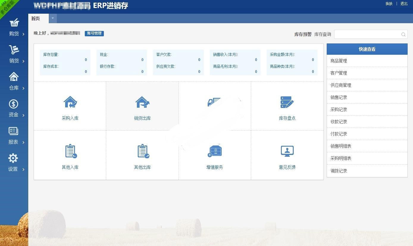 PHP仿金蝶电商ERP进销存系统销售库存仓库财务管理收银系统源码插图(1)