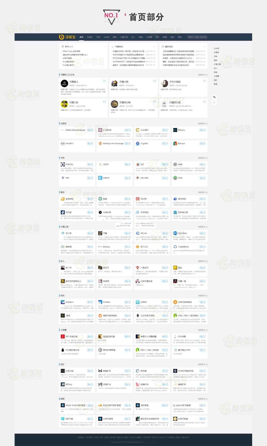 帝国cms内核仿《寻币宝》第二版区块链源码简洁时尚的区块链网站源码插图(1)