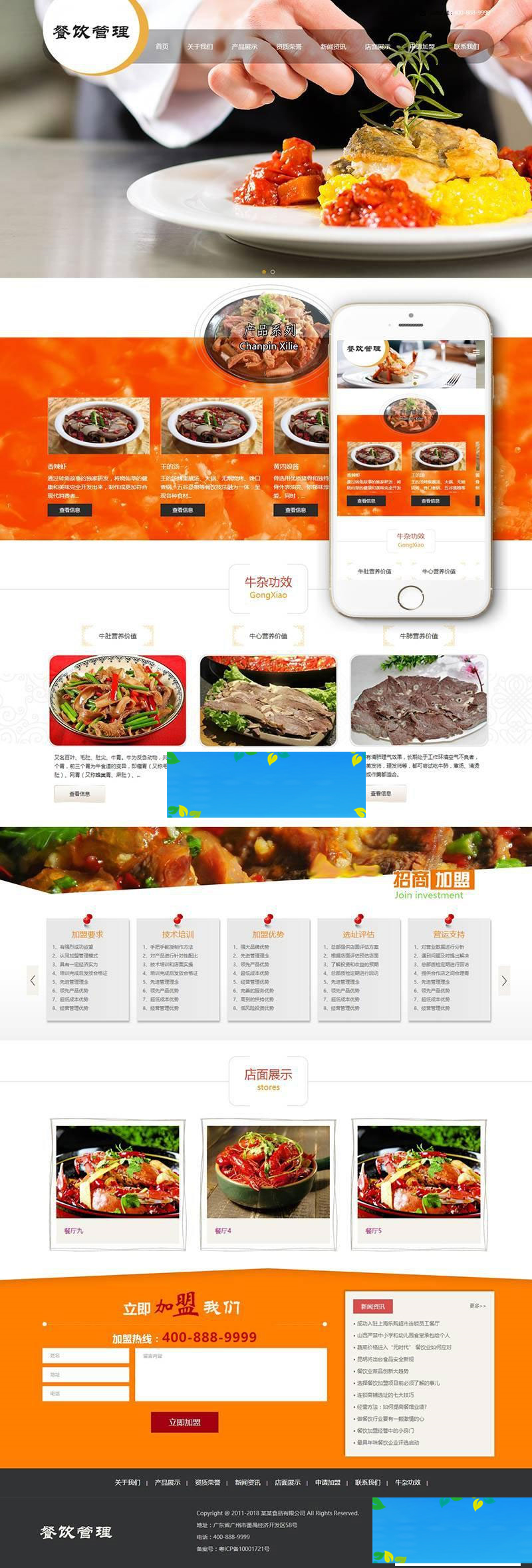织梦dedecms响应式牛杂小吃餐饮管理公司网站模板(自适应手机移动端)