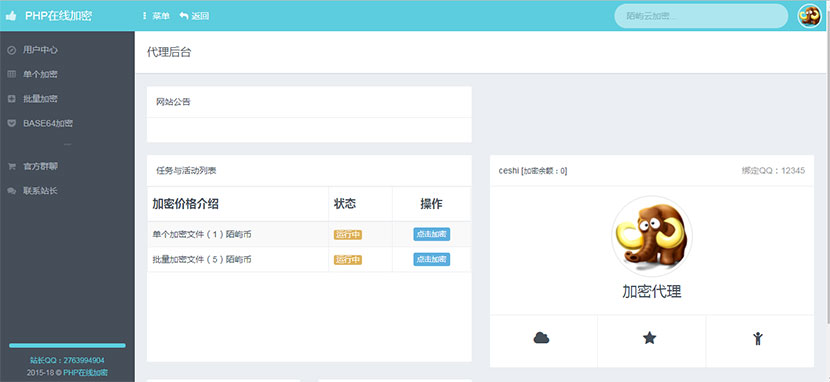 PHP在线加密系统源码陌屿云加密V6.0插图(1)