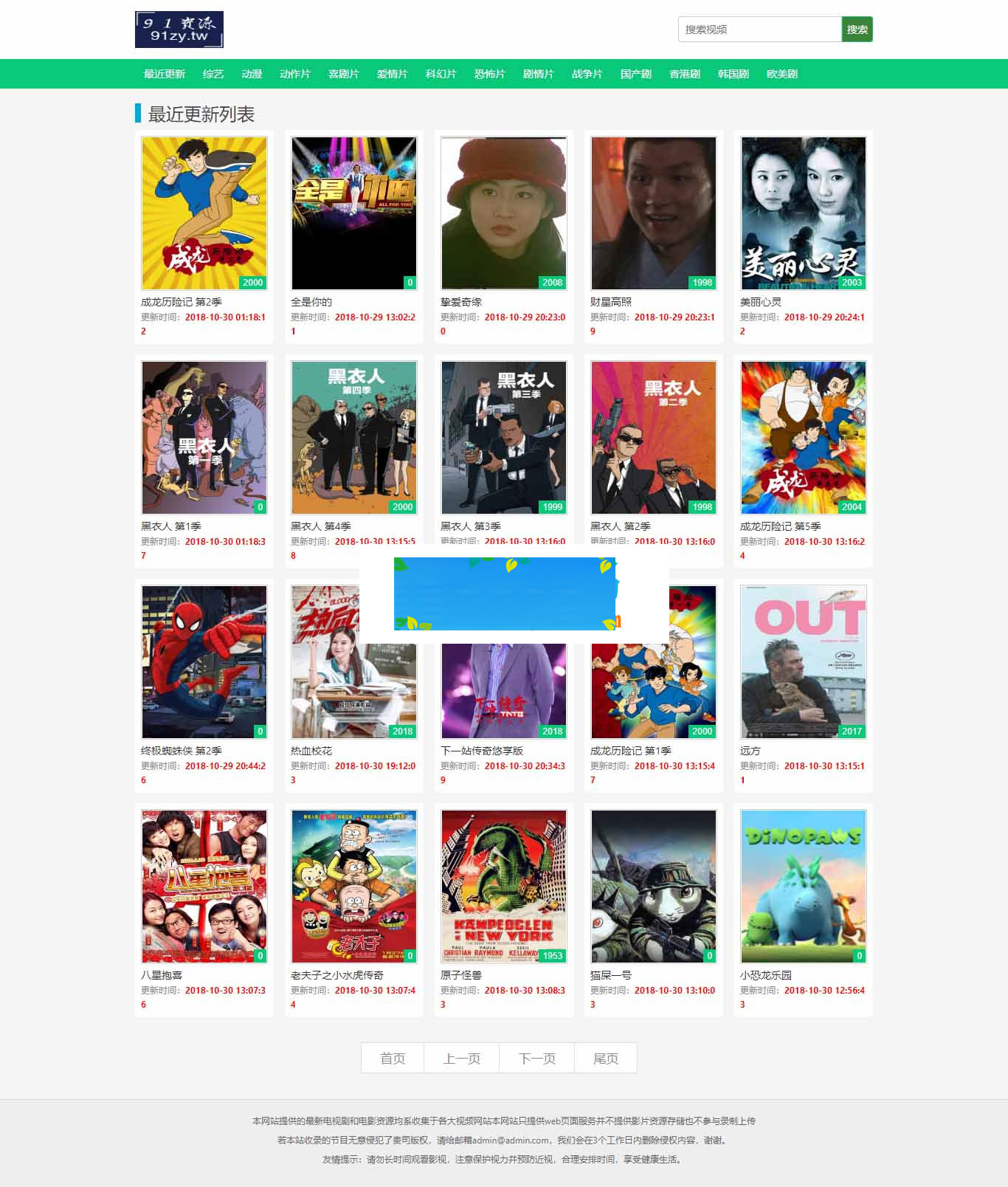 YKCMS简约影视解析源码