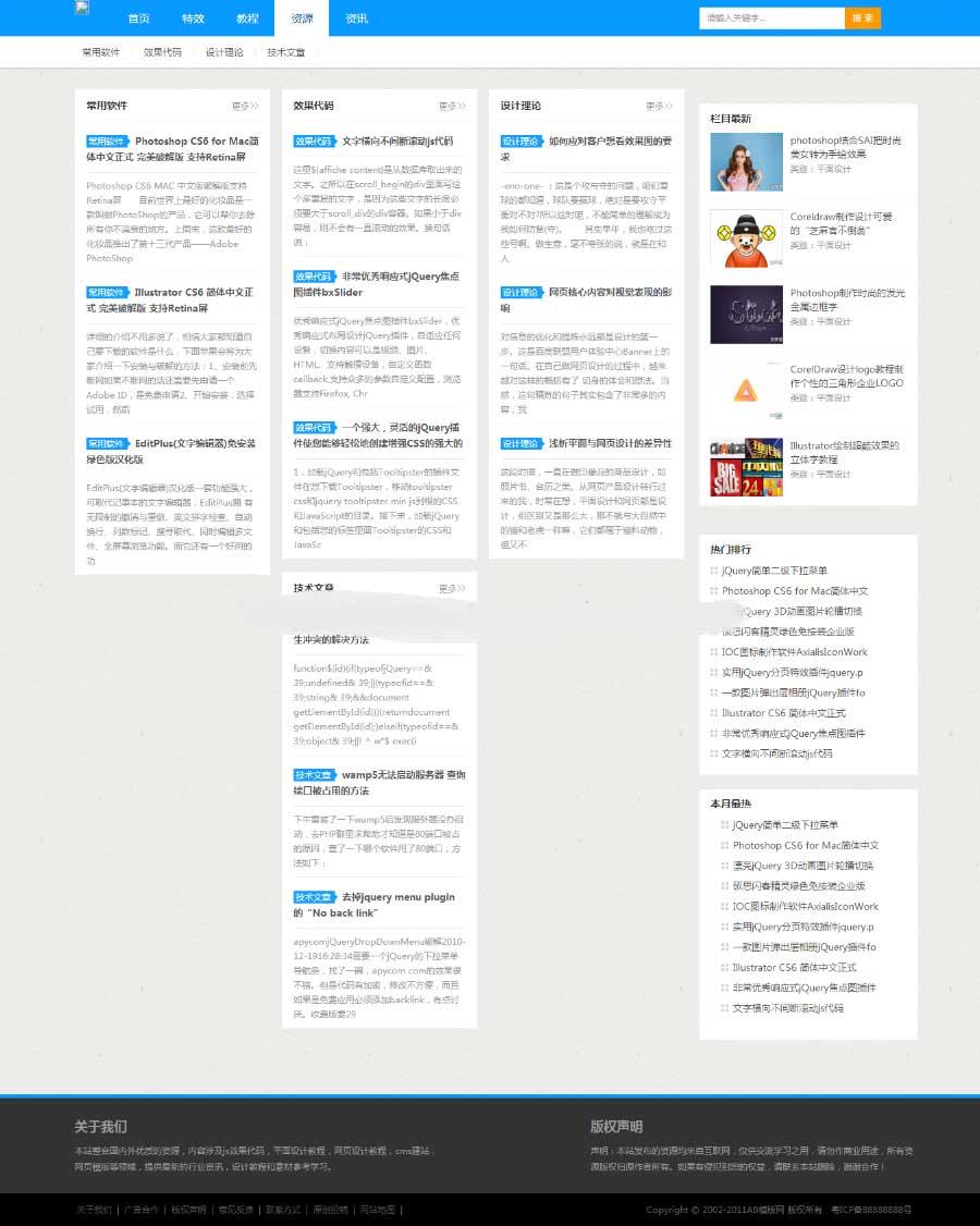 织梦dedecms蓝色风格站长资源素材教程网站源码下载插图(2)