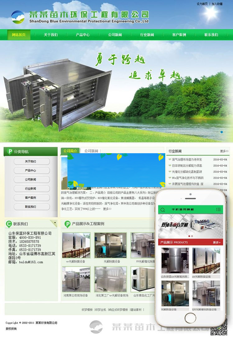 织梦dedecms绿色园林苗木环保工程公司网站模板(带手机移动端)