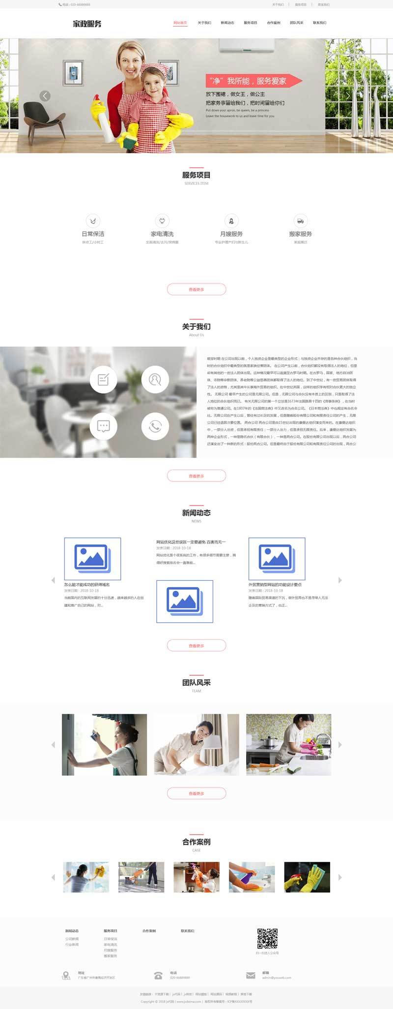 织梦dedecms响应式保姆家政服务公司网站模板(自适应手机移动端)