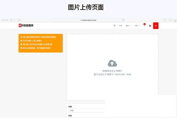 Laravel框架高清壁纸图库图片分享上传下载网站源码插图(3)