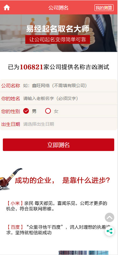 2020年PHP开运网运势测算网站源码鼠年风水起名/八字算命/算财运姻缘/易经周易/占卜插图(6)