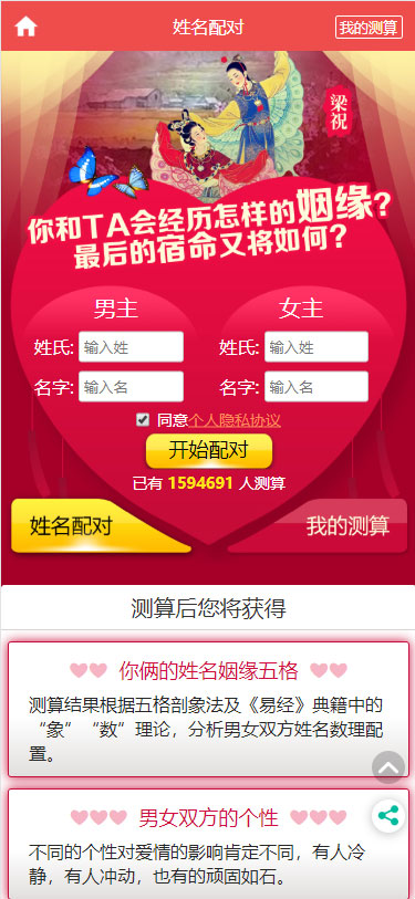 2020年PHP开运网运势测算网站源码鼠年风水起名/八字算命/算财运姻缘/易经周易/占卜插图(4)