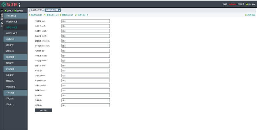2020年PHP开运网运势测算网站源码鼠年风水起名/八字算命/算财运姻缘/易经周易/占卜插图(8)