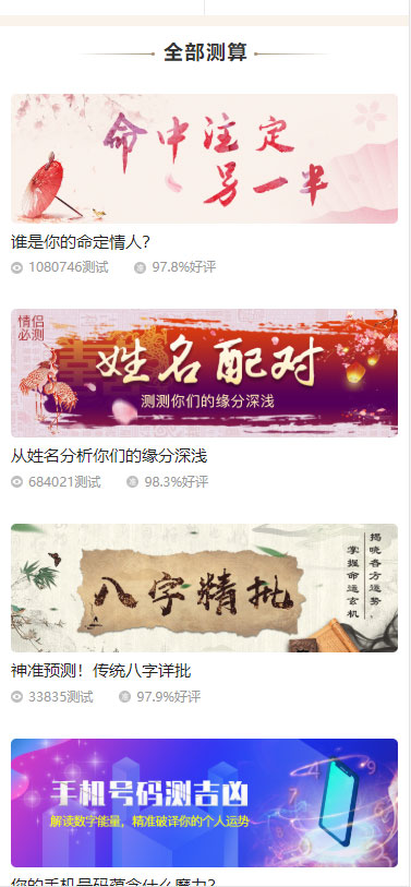 2020年PHP开运网运势测算网站源码鼠年风水起名/八字算命/算财运姻缘/易经周易/占卜插图(7)