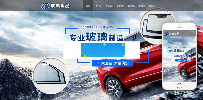 织梦dedecms响应式玻璃制品厂企业网站模板(自适应手机移动端)插图(1)