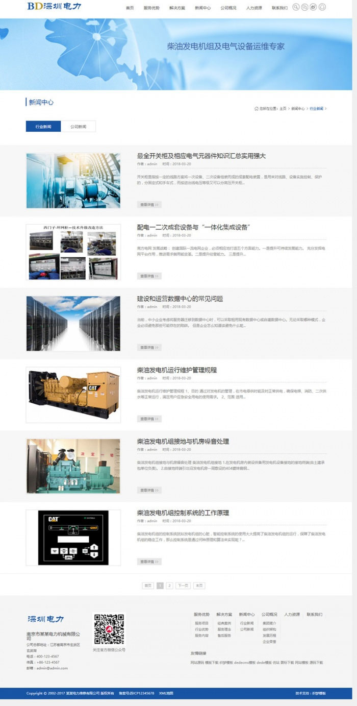 织梦dedecms蓝色响应式机械设备电力维修公司网站模板(自适应手机移动端)插图(1)