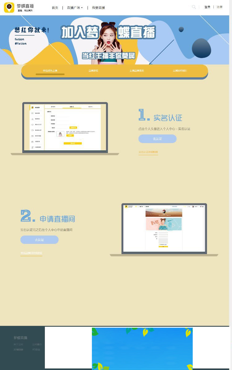 PHP梦蝶直播系统源码边看边买私密+付费直播+互动+游戏+购物直播插图(1)