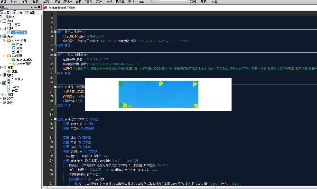 电视直播OL开源易安卓E4A源码下载插图(1)
