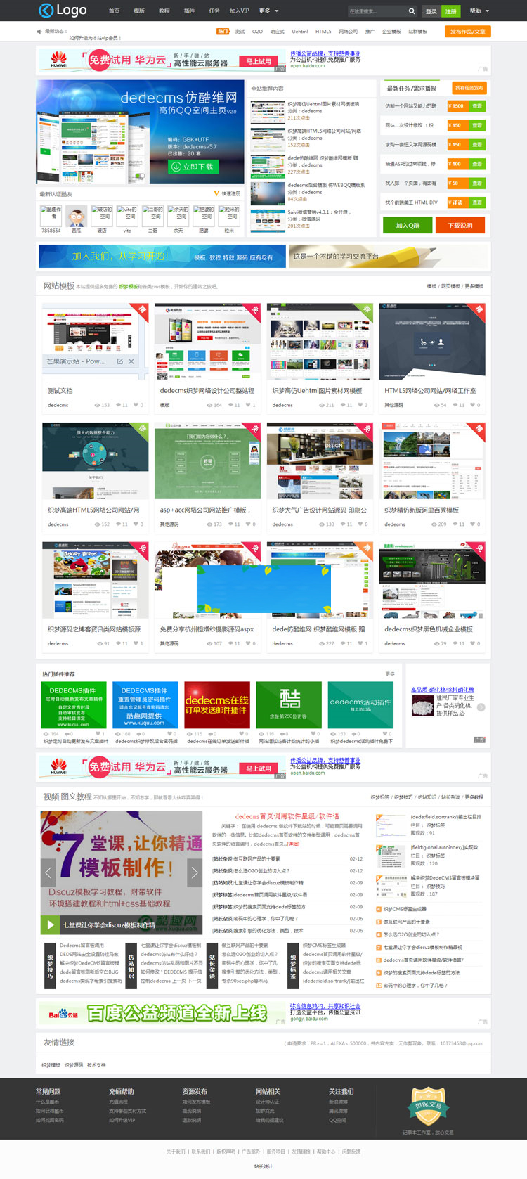 织梦dedecms仿酷趣商业源码交易平台整站源码插图(1)