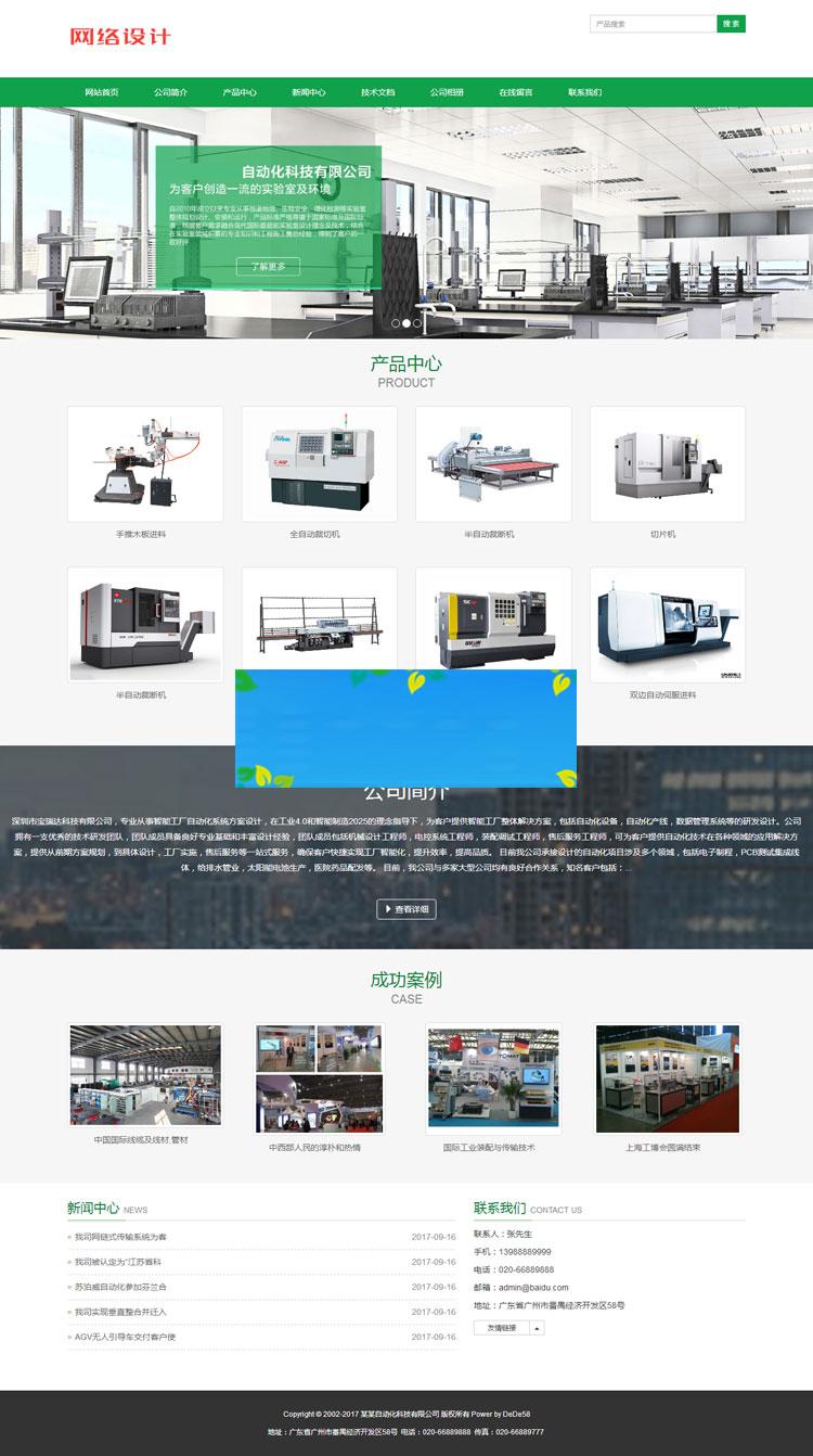 织梦dedecms响应式自动化科技公司网站模板(自适应手机移动端)插图(1)