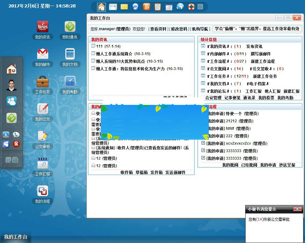懒人工作通OA办公系统V6.0企业版专业版开源版源码插图(1)