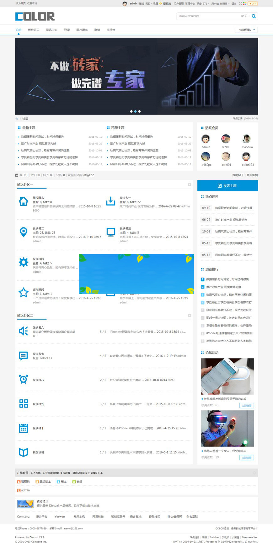 Discuzx3.x模板多配色插图(1)