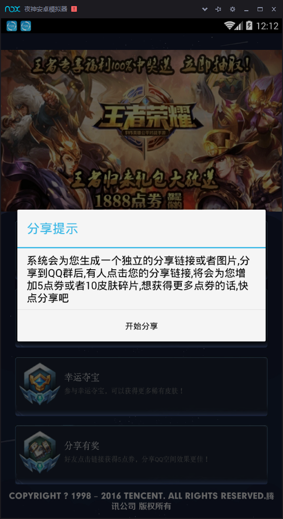 兔教授王者礼包E4A源码插图(2)