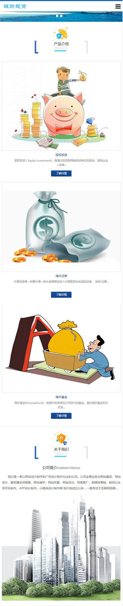 织梦dedecms蓝色响应式投资理财管理公司网站模板(自适应手机移动端)插图(1)