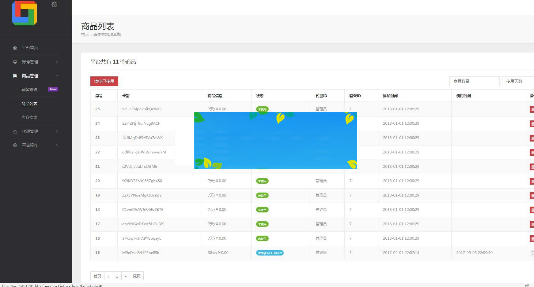 全网影视app会员视频解析E4A源码可代理带后台生成卡密在线授权插图(2)