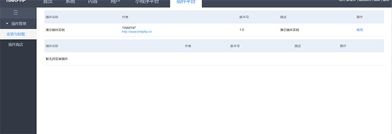 tinkphp1.0贺岁版小程序应用平台系统源码插图(1)