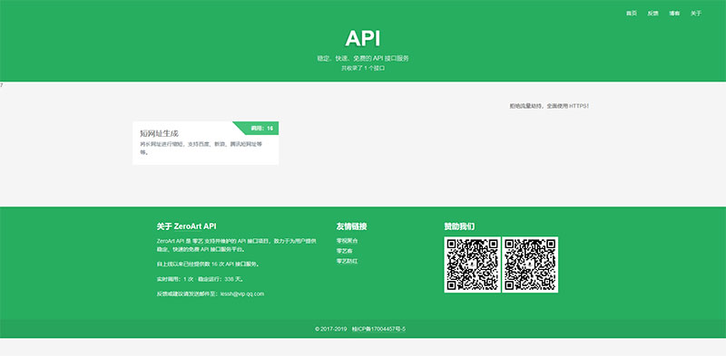 PHP开源api管理平台源码v1.2带后台插图