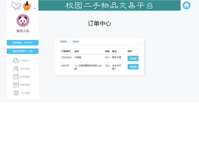 jsp+ssm+mysql校园二手市场交易平台源码带视频教程插图(8)