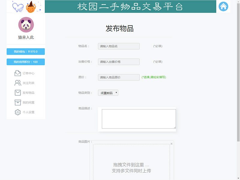 jsp+ssm+mysql校园二手市场交易平台源码带视频教程插图(11)