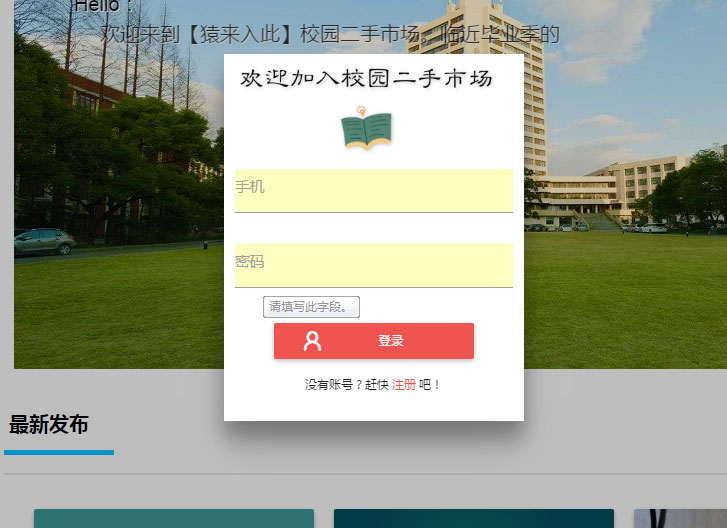 jsp+ssm+mysql校园二手市场交易平台源码带视频教程插图(3)