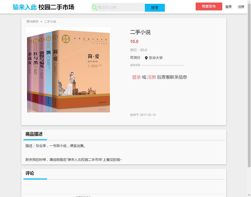 jsp+ssm+mysql校园二手市场交易平台源码带视频教程插图(5)