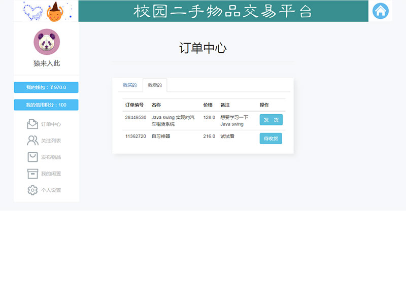 jsp+ssm+mysql校园二手市场交易平台源码带视频教程插图(9)
