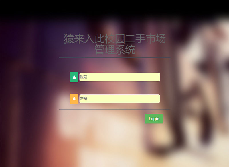 jsp+ssm+mysql校园二手市场交易平台源码带视频教程插图(15)