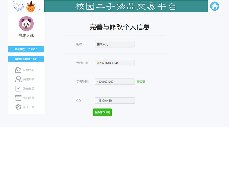 jsp+ssm+mysql校园二手市场交易平台源码带视频教程插图(13)